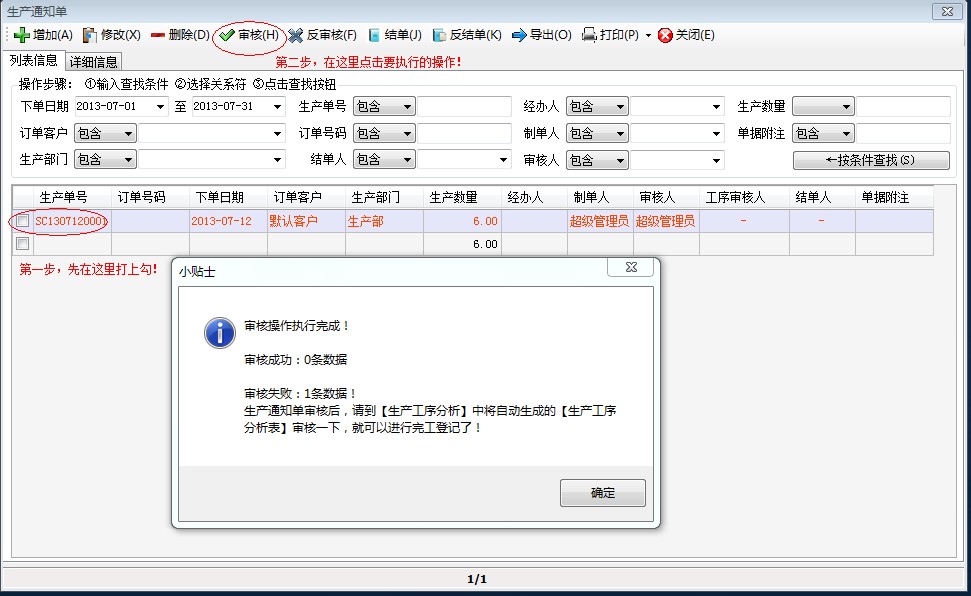 審核，反審核，結(jié)單，反結(jié)單