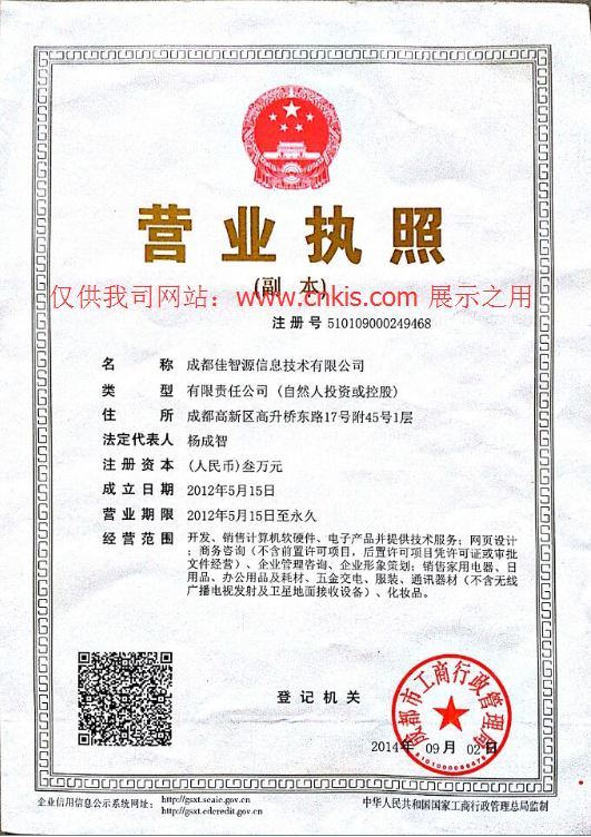 營業(yè)執(zhí)照