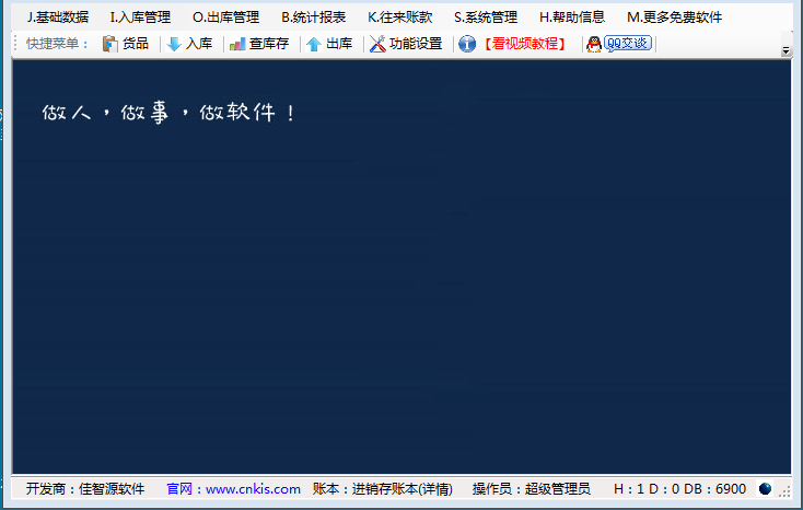倉(cāng)庫(kù)進(jìn)銷存軟件