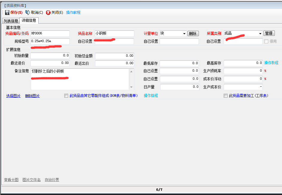 產(chǎn)品BOM表成品