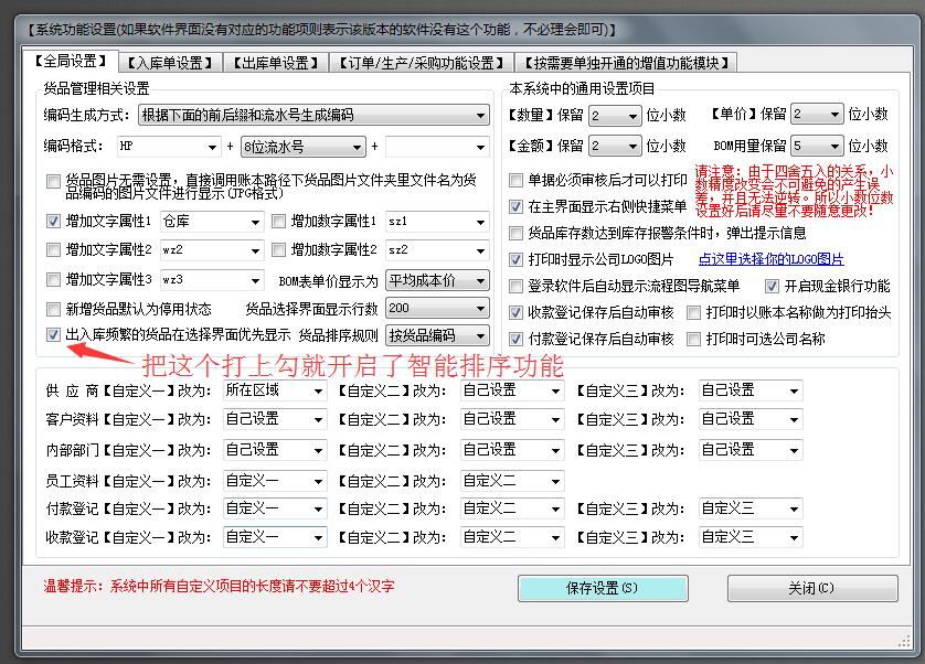 熱門(mén)貨品自動(dòng)排序智能化
