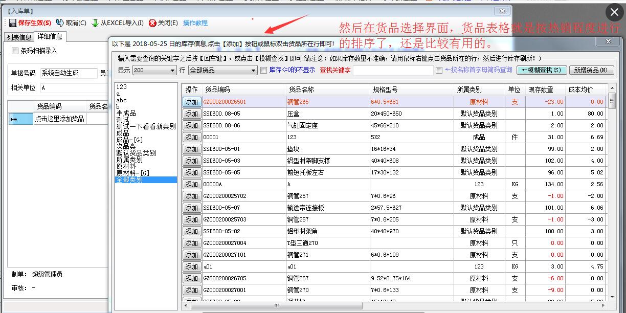 熱銷(xiāo)熱門(mén)產(chǎn)品選擇界面自動(dòng)智能排序功能