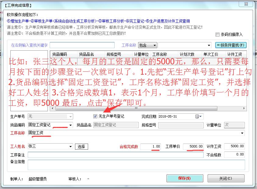 工序完成登記里進行登記