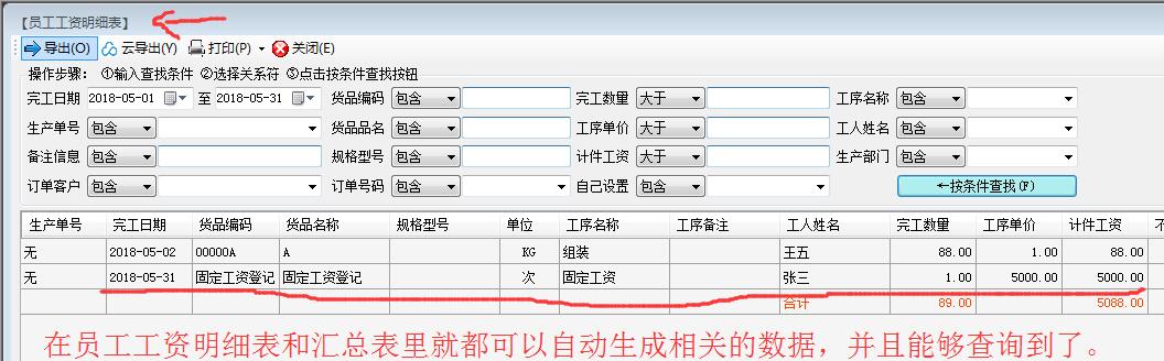 工資明細表進行查看