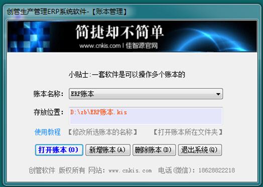 企管王倉庫管理軟件賬本管理界面