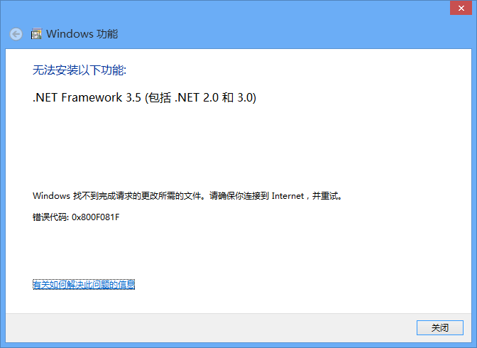 錯(cuò)誤代碼 0x800F081F