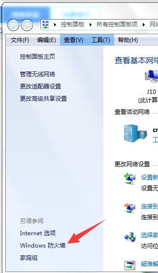 Windows 防火墻