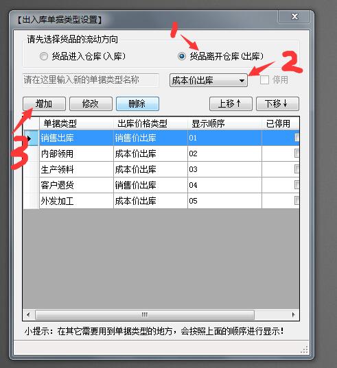 選擇成本價出庫
