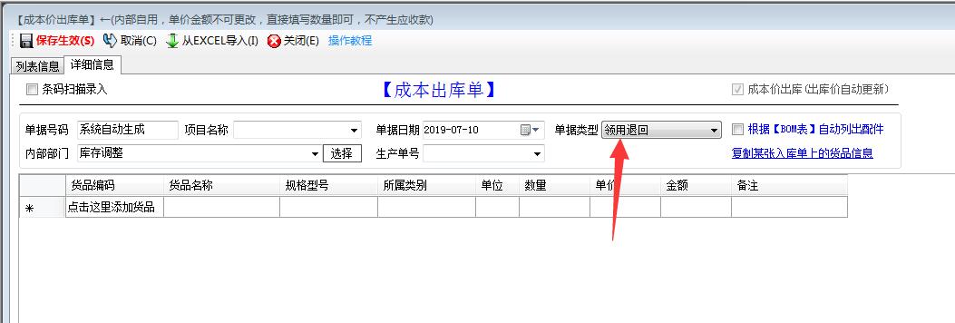 單據(jù)里就有了