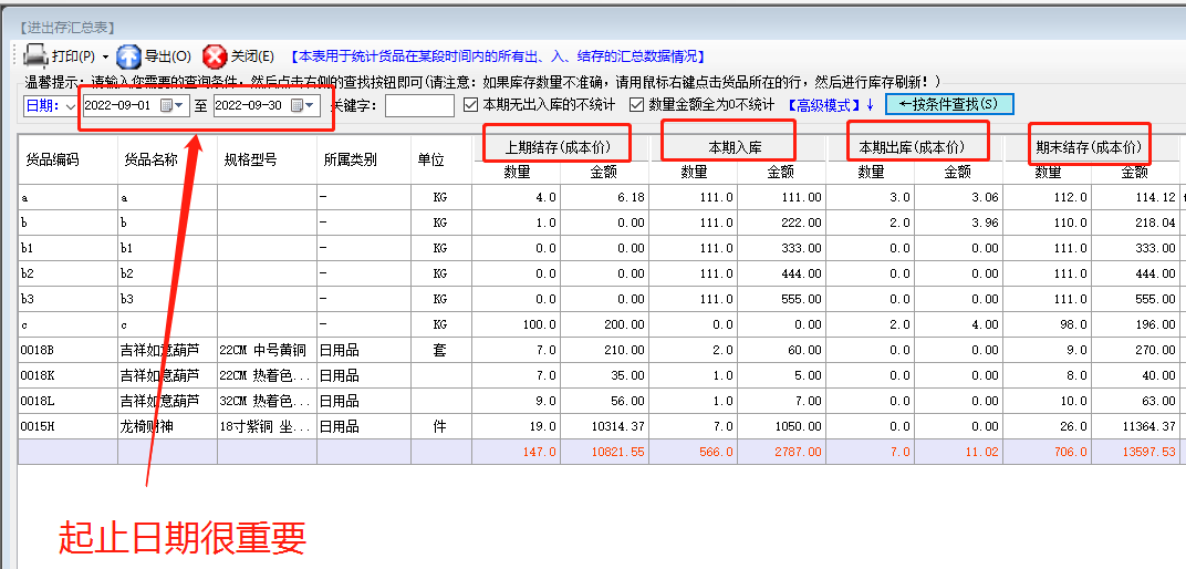 免費企業(yè)erp管理軟件系統(tǒng)里進(jìn)出存匯總表功能和下載