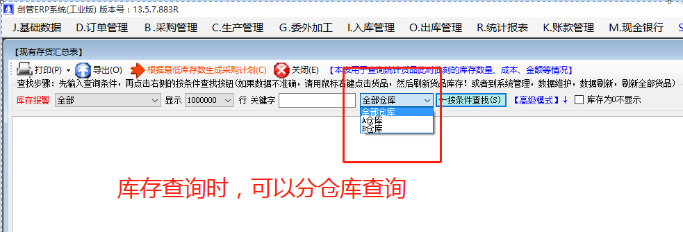 多批次號(hào)多倉庫位多尺碼型號(hào)顏色的開啟方法步驟介紹_erp管理系統(tǒng)軟件下載