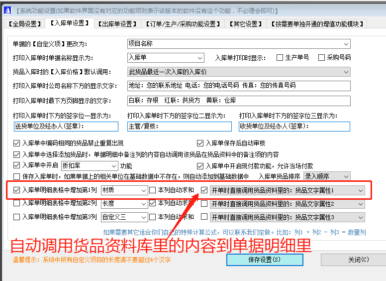 免費(fèi)版的ERP系統(tǒng)軟件入庫單明細(xì)增加列自動調(diào)用貨品自定義屬性